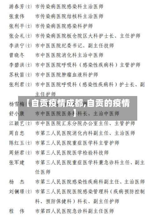 【自贡疫情成都,自贡的疫情】-第2张图片