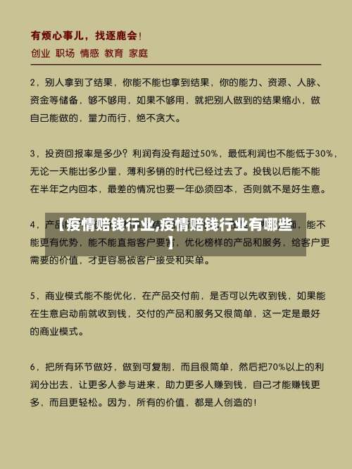 【疫情赔钱行业,疫情赔钱行业有哪些】