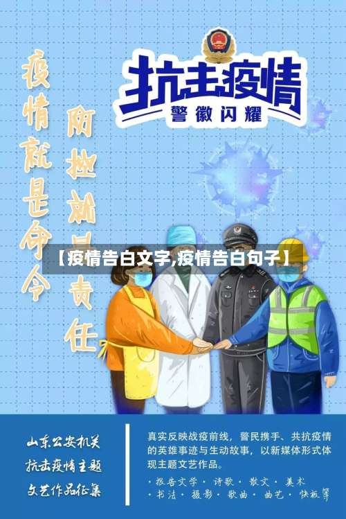 【疫情告白文字,疫情告白句子】-第3张图片