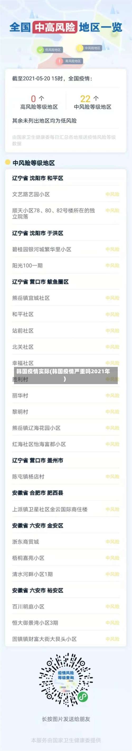 韩国疫情实际(韩国疫情严重吗2021年)