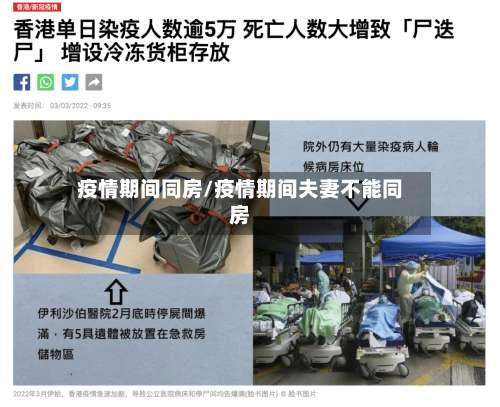 疫情期间同房/疫情期间夫妻不能同房