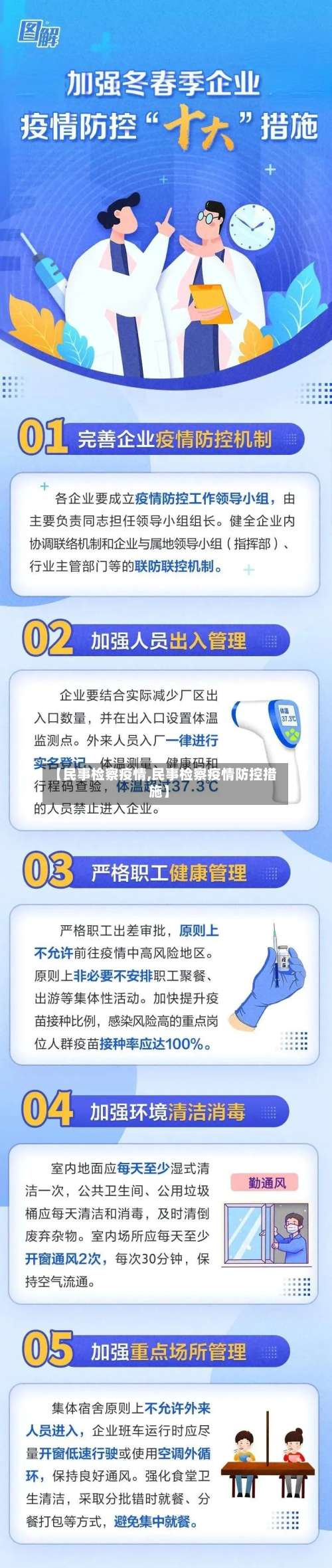 【民事检察疫情,民事检察疫情防控措施】