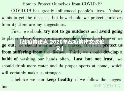 【战疫情论点,2020年战疫情作文议论文】-第2张图片