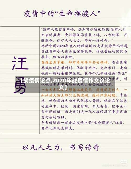 【战疫情论点,2020年战疫情作文议论文】