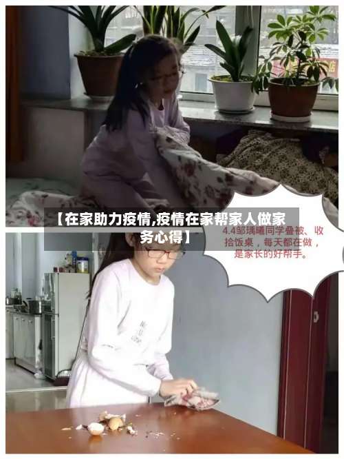 【在家助力疫情,疫情在家帮家人做家务心得】