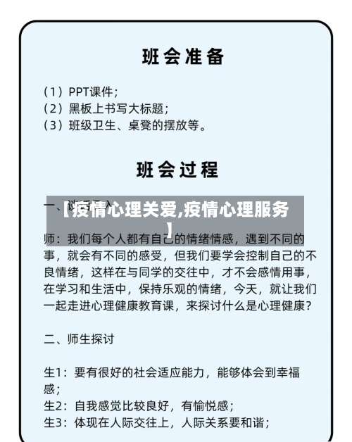 【疫情心理关爱,疫情心理服务】-第2张图片
