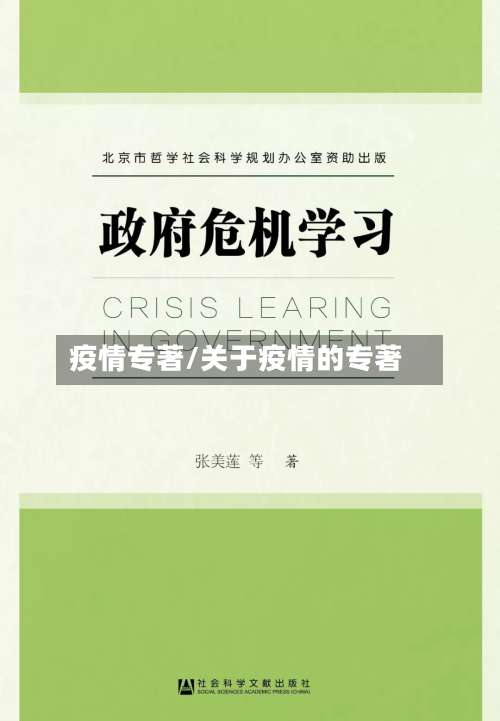 疫情专著/关于疫情的专著-第2张图片