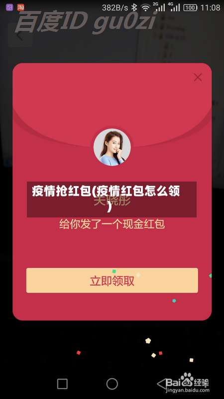 疫情抢红包(疫情红包怎么领)