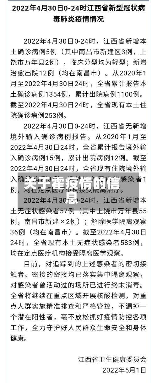 关于霍疫情的信息