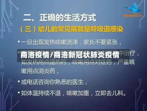 商洛疫情/商洛新冠状肺炎疫情-第2张图片