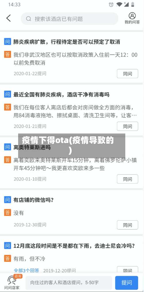 疫情下得ota(疫情导致的)