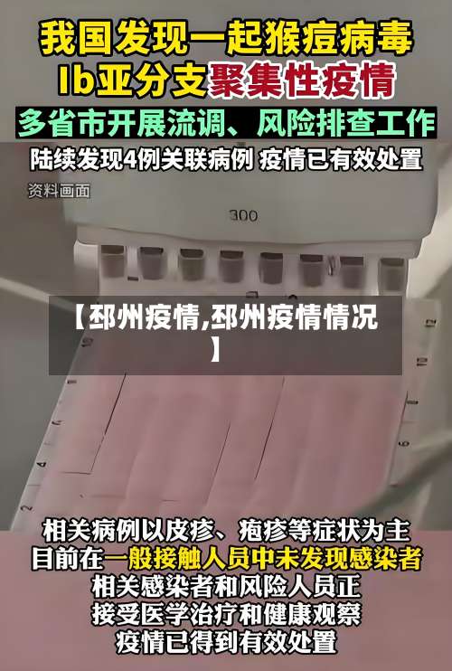【邳州疫情,邳州疫情情况】