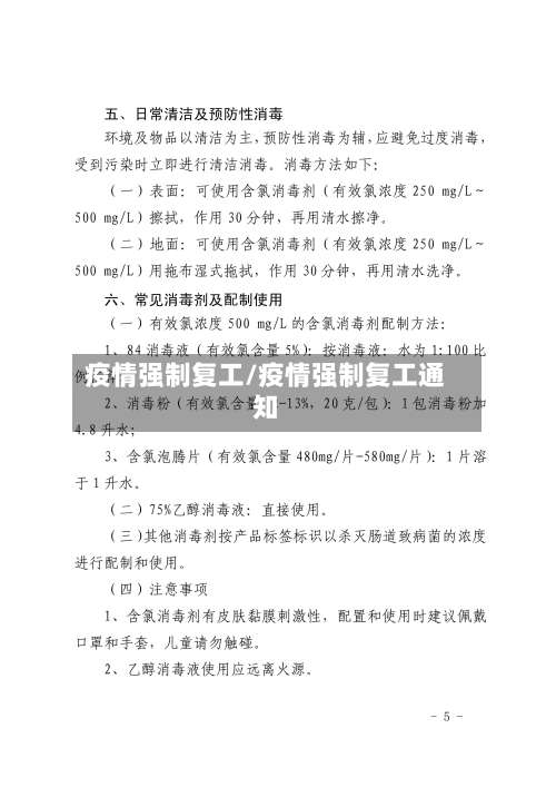 疫情强制复工/疫情强制复工通知-第2张图片