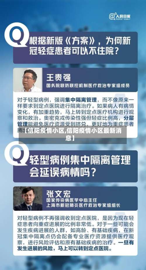 【信阳疫情小区,信阳疫情小区最新消息】-第2张图片