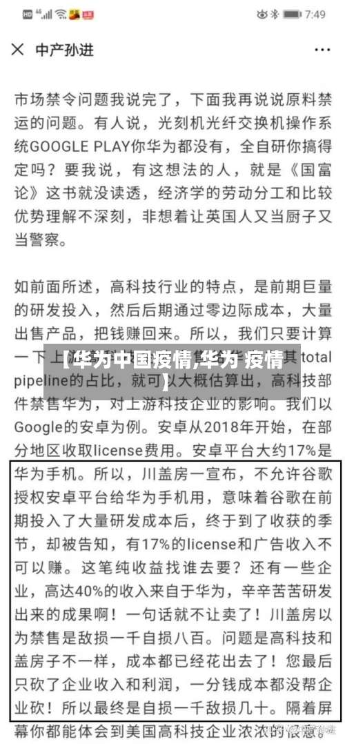 【华为中国疫情,华为 疫情】