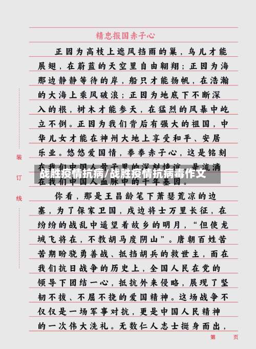 战胜疫情抗病/战胜疫情抗病毒作文