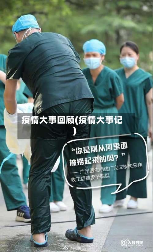 疫情大事回顾(疫情大事记)-第2张图片