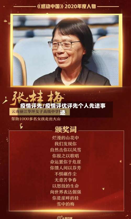 疫情评先/疫情评优评先个人先进事迹