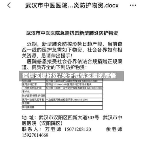 疫情支援好处/关于疫情支援的感悟-第3张图片