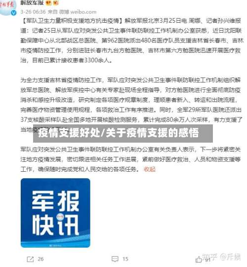 疫情支援好处/关于疫情支援的感悟-第2张图片