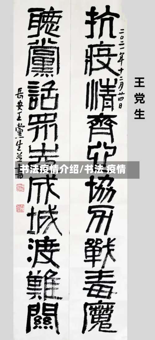 书法疫情介绍/书法 疫情-第2张图片