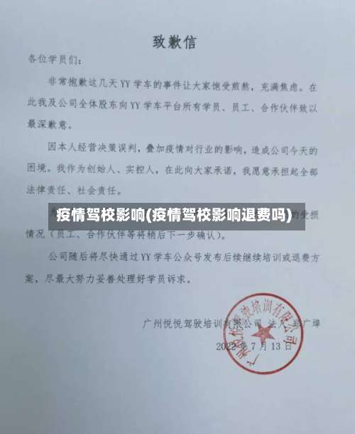 疫情驾校影响(疫情驾校影响退费吗)