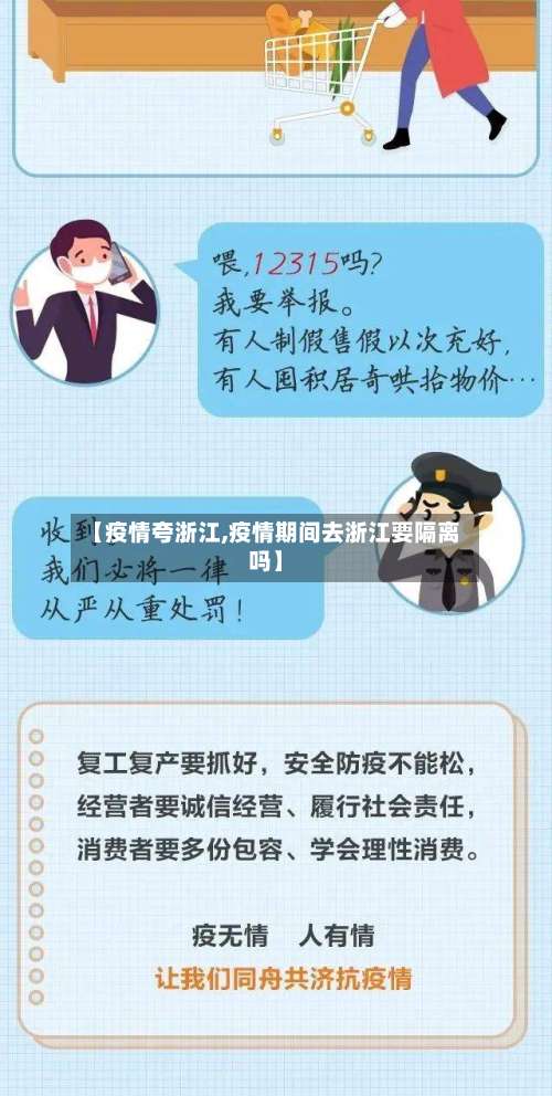 【疫情夸浙江,疫情期间去浙江要隔离吗】-第3张图片