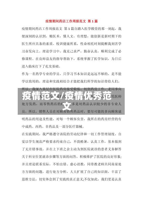 疫情范文/疫情优秀范文
