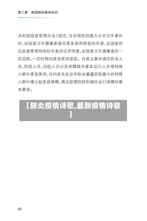 【肺炎疫情诗歌,最新疫情诗歌】