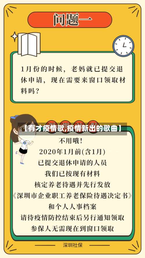 【有才疫情歌,疫情新出的歌曲】
