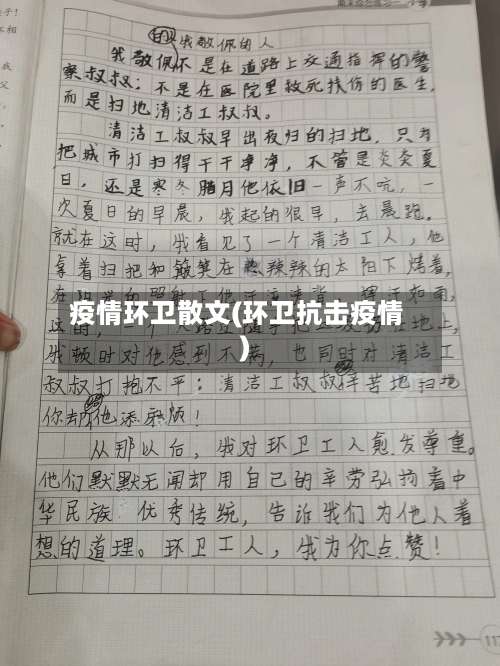 疫情环卫散文(环卫抗击疫情)-第2张图片