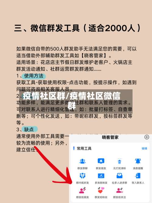 疫情社区群/疫情社区微信群-第3张图片