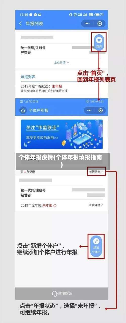 个体年报疫情(个体年报填报指南)