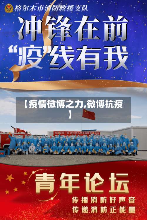 【疫情微博之力,微博抗疫】