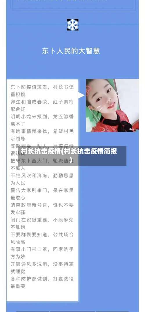 村长抗击疫情(村长抗击疫情简报)-第2张图片
