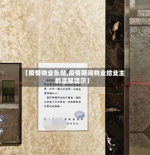 【疫情物业张贴,疫情期间物业给业主的温馨提示】-第2张图片