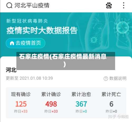 石家庄疫情(石家庄疫情最新消息)-第2张图片