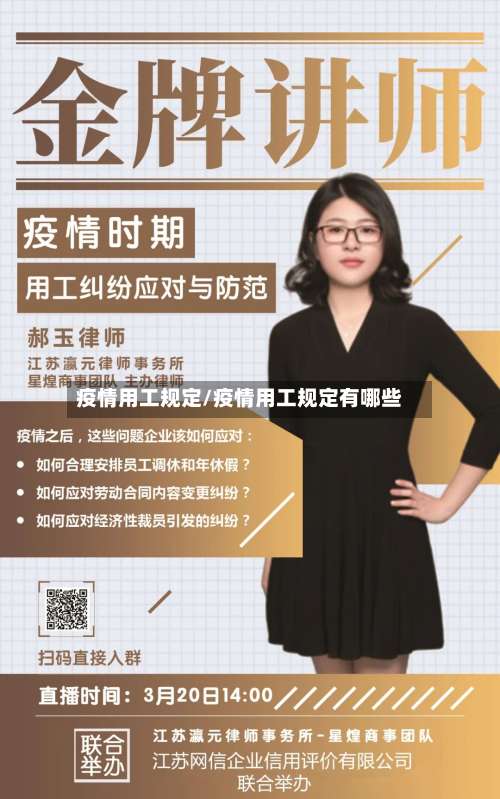 疫情用工规定/疫情用工规定有哪些