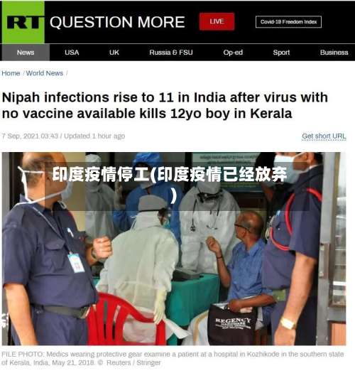 印度疫情停工(印度疫情已经放弃)-第3张图片