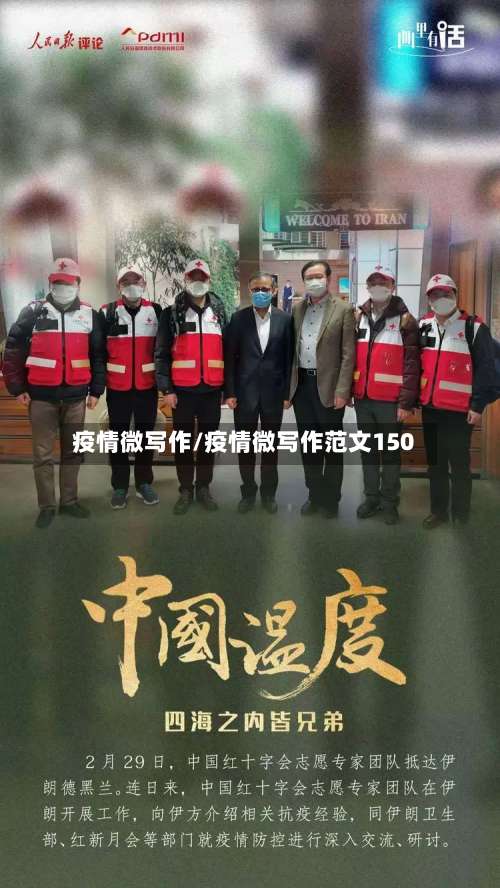 疫情微写作/疫情微写作范文150-第2张图片