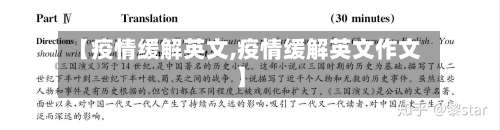 【疫情缓解英文,疫情缓解英文作文】