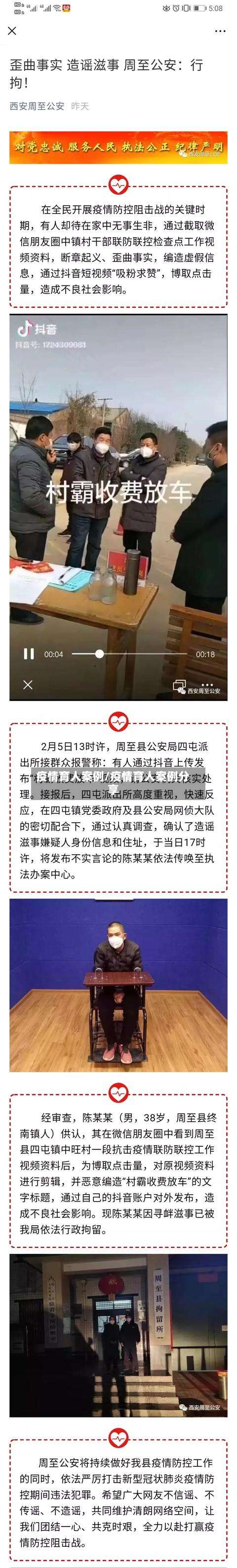 疫情育人案例/疫情育人案例分享-第2张图片