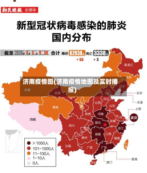 济南疫情图(济南疫情地图及实时播报)