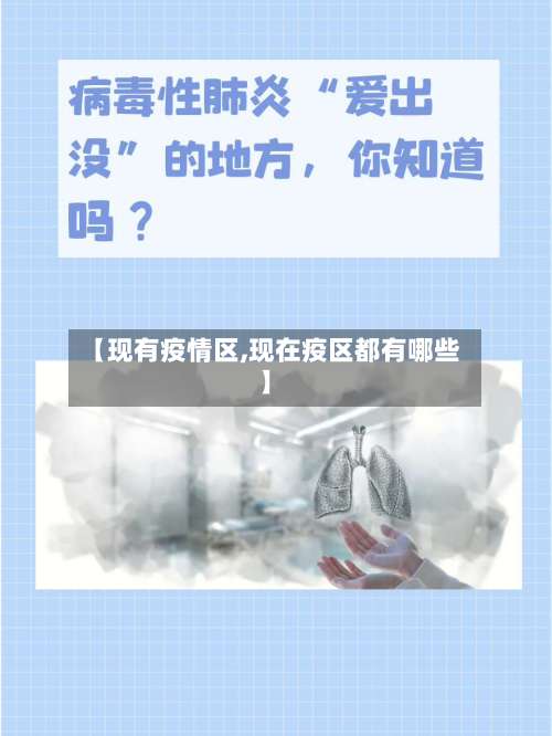 【现有疫情区,现在疫区都有哪些】-第3张图片