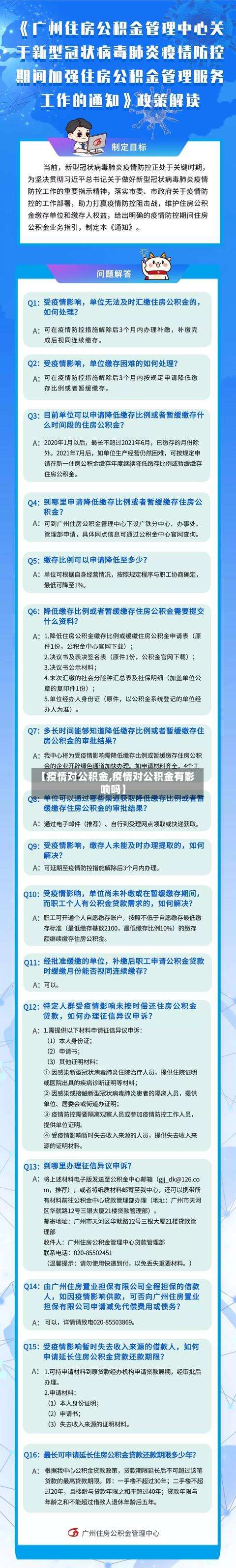 【疫情对公积金,疫情对公积金有影响吗】