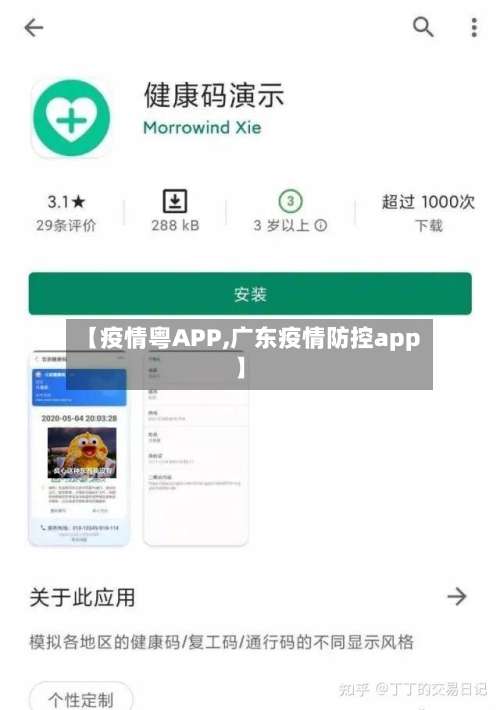 【疫情粤APP,广东疫情防控app】-第2张图片