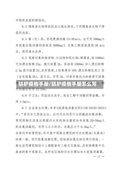 防护疫情手册/防护疫情手册怎么写-第3张图片