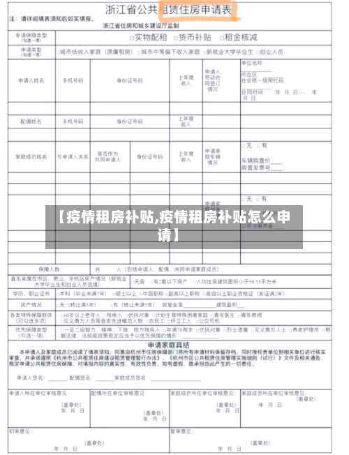 【疫情租房补贴,疫情租房补贴怎么申请】