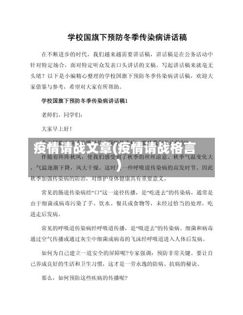 疫情请战文章(疫情请战格言)-第1张图片