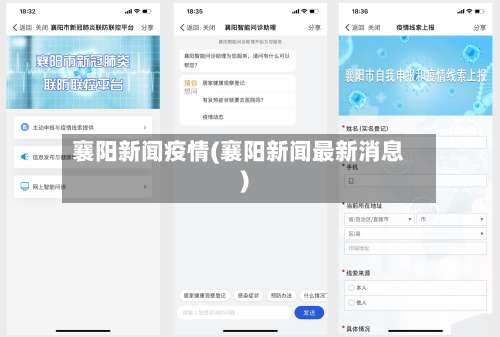 襄阳新闻疫情(襄阳新闻最新消息)